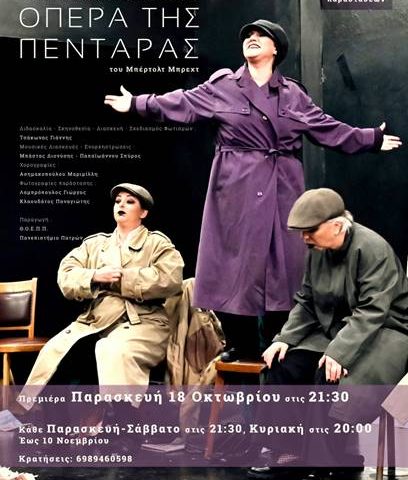 Αφίσα παράστασης