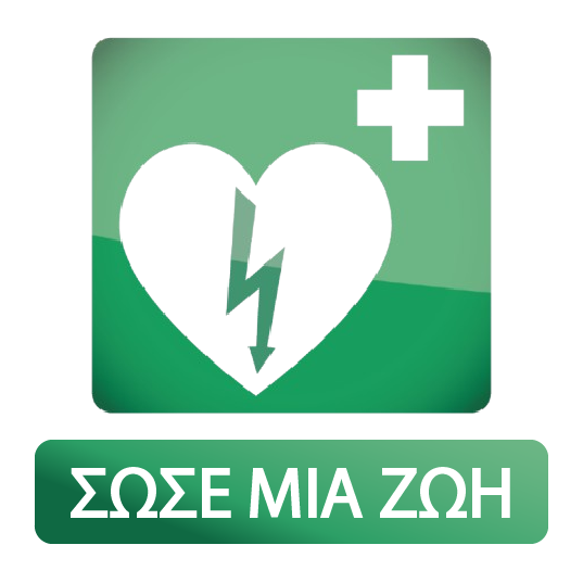 Ενημέρωση σχετικά με τις τοποθεσίες που βρίσκονται απινιδωτές στο Πανεπιστήμιο Πατρών