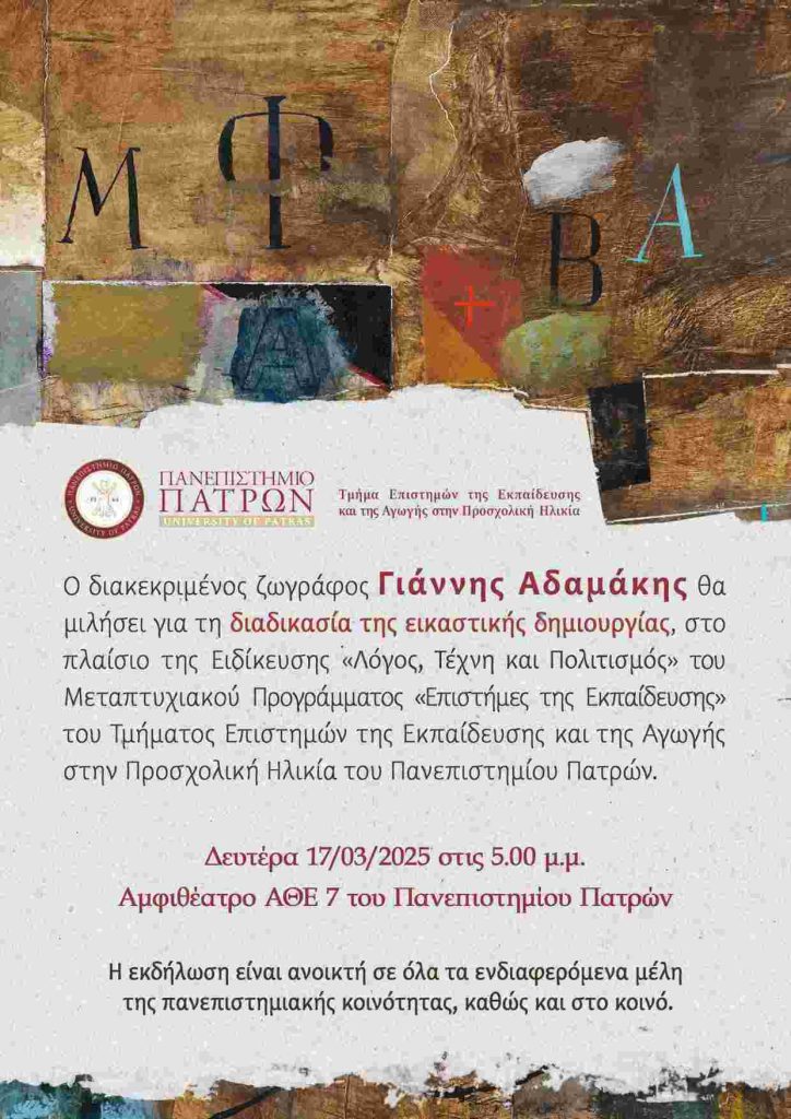 πρόσκληση εκδήλωσης