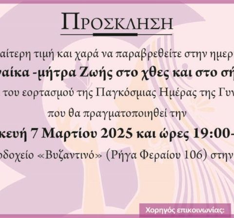 πρόσκληση εκδήλωσης