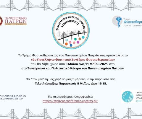 αφίσα συνεδρίου