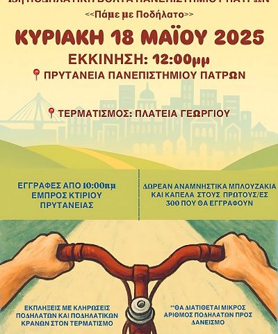 αφίσα εκδήλωσης