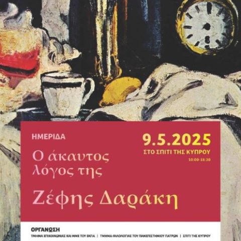 αφίσα εκδήλωσης