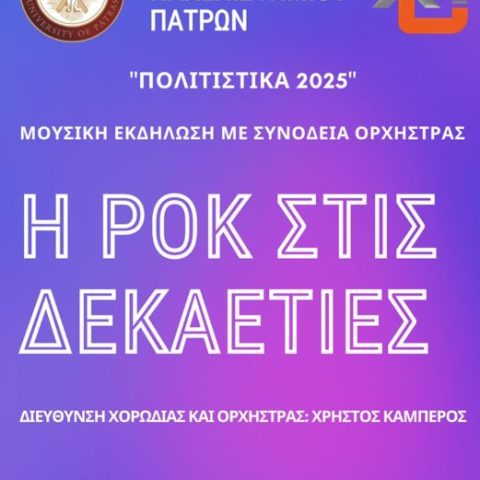 αφίσα εκδήλωσης