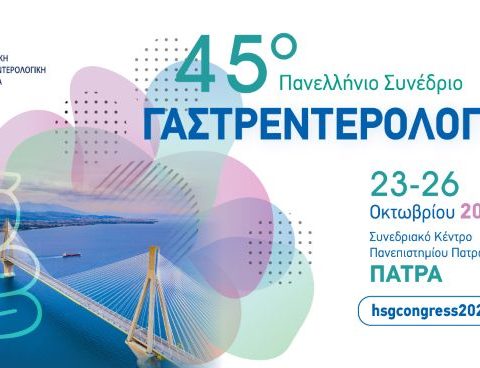 αφίσα συνεδρίου