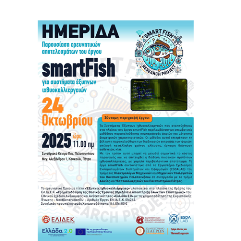 Ημερίδα SMART-FISH, 24 Οκτωβρίου 2025, 11:00πμ
